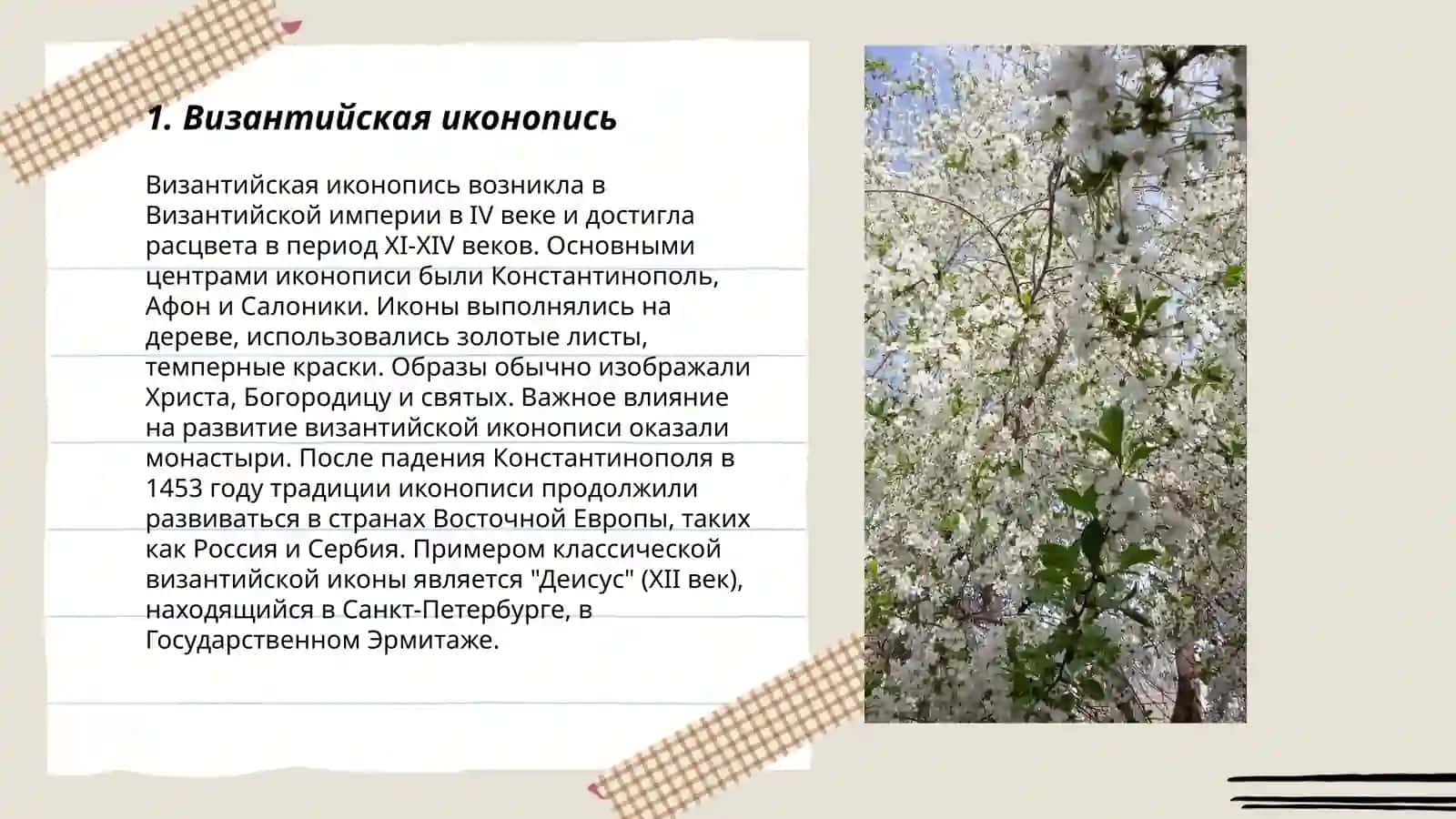 Искусство IX-первой половины XII века 3