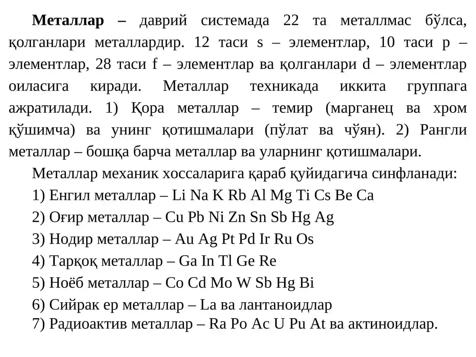 Металлар 3