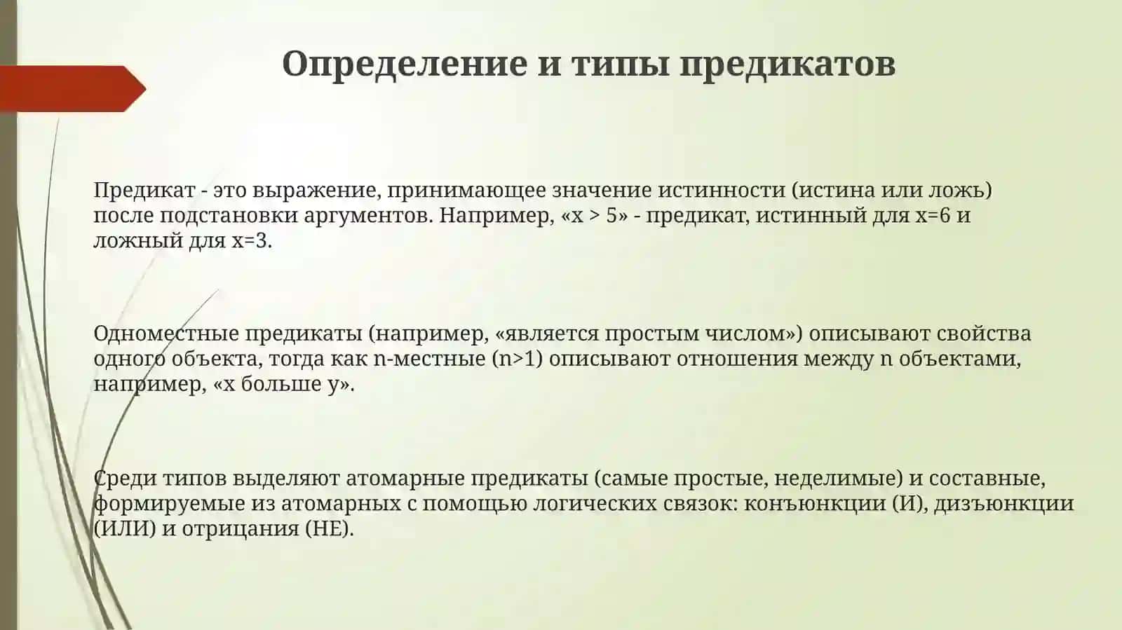 Предикаты 3