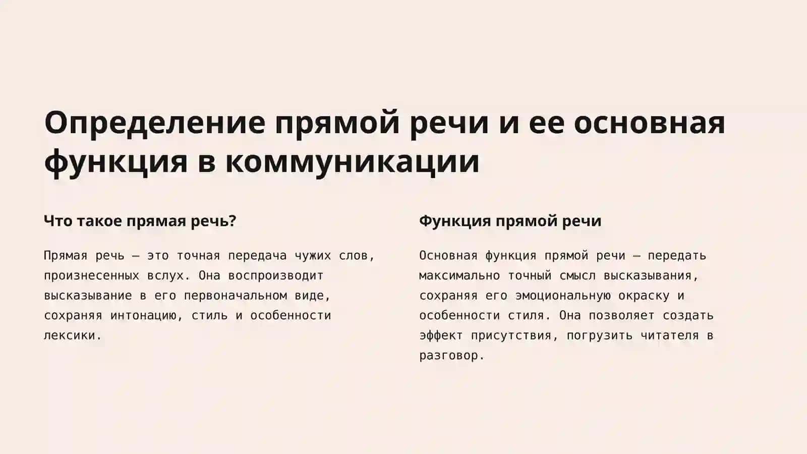 Прямая речь в русском языке: правила, структура и особенности 3
