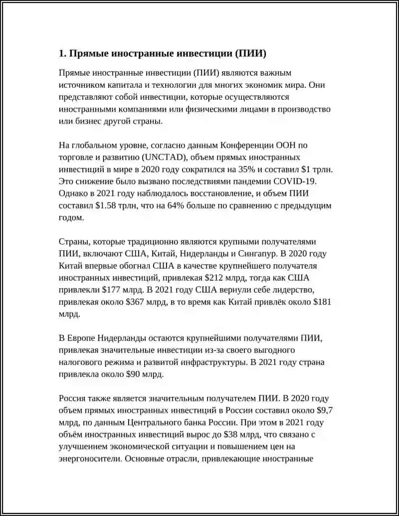 Формы международного движения капитала 3