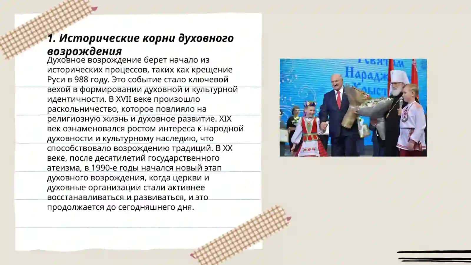 Духовное возрождение и культурное развитие by Сарвиноз Умаралиева 3