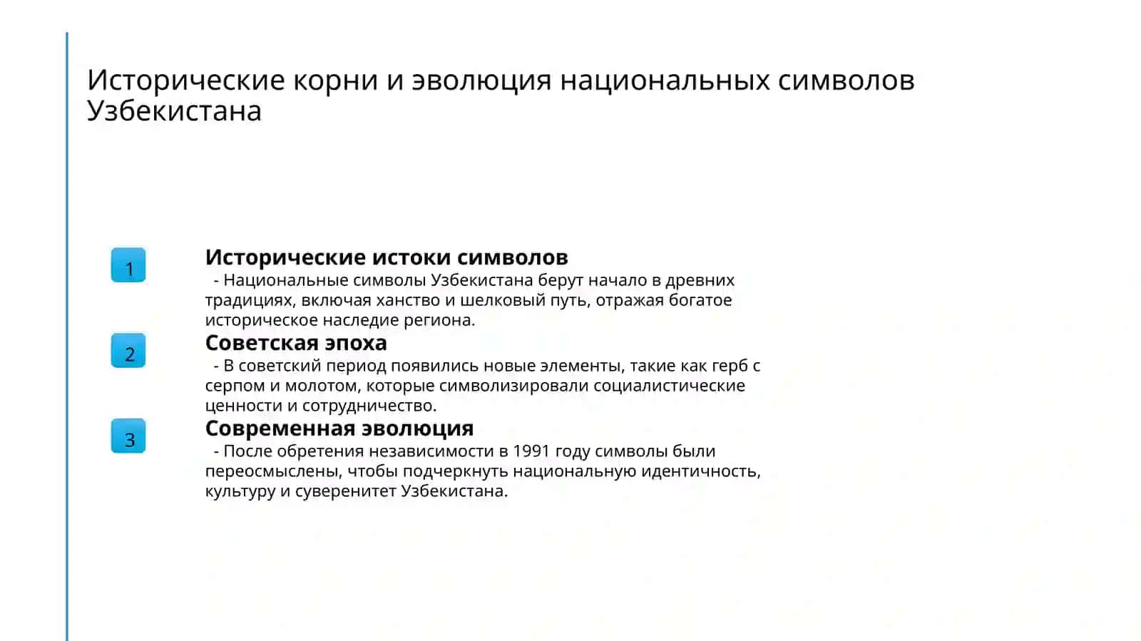 Гимн, герб и флаг Узбекистана 3