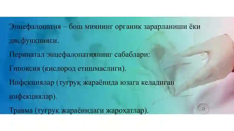 Нервтизимининг перинатал зарарланишлари,Nerv kasalliklari perinatal zararlanishlari 3