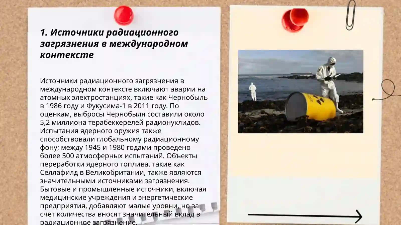 Глобальные угрозы радиационного загрязнения: международный опыт 3