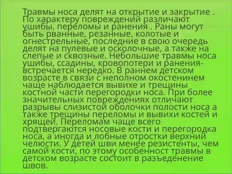 Травмы носа 3