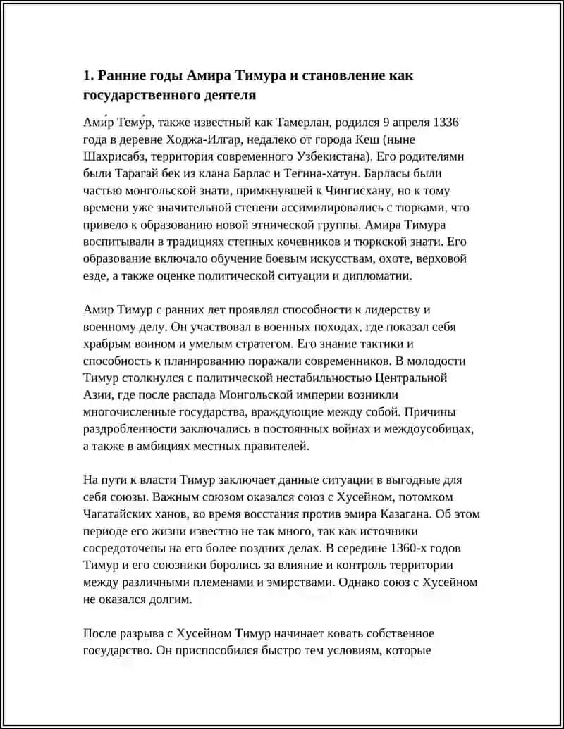 АМИР ТЕМУР - ВЕЛИКИЙ ГОСУДАРСТВЕННЫЙ ДЕЯТЕЛЬ 3