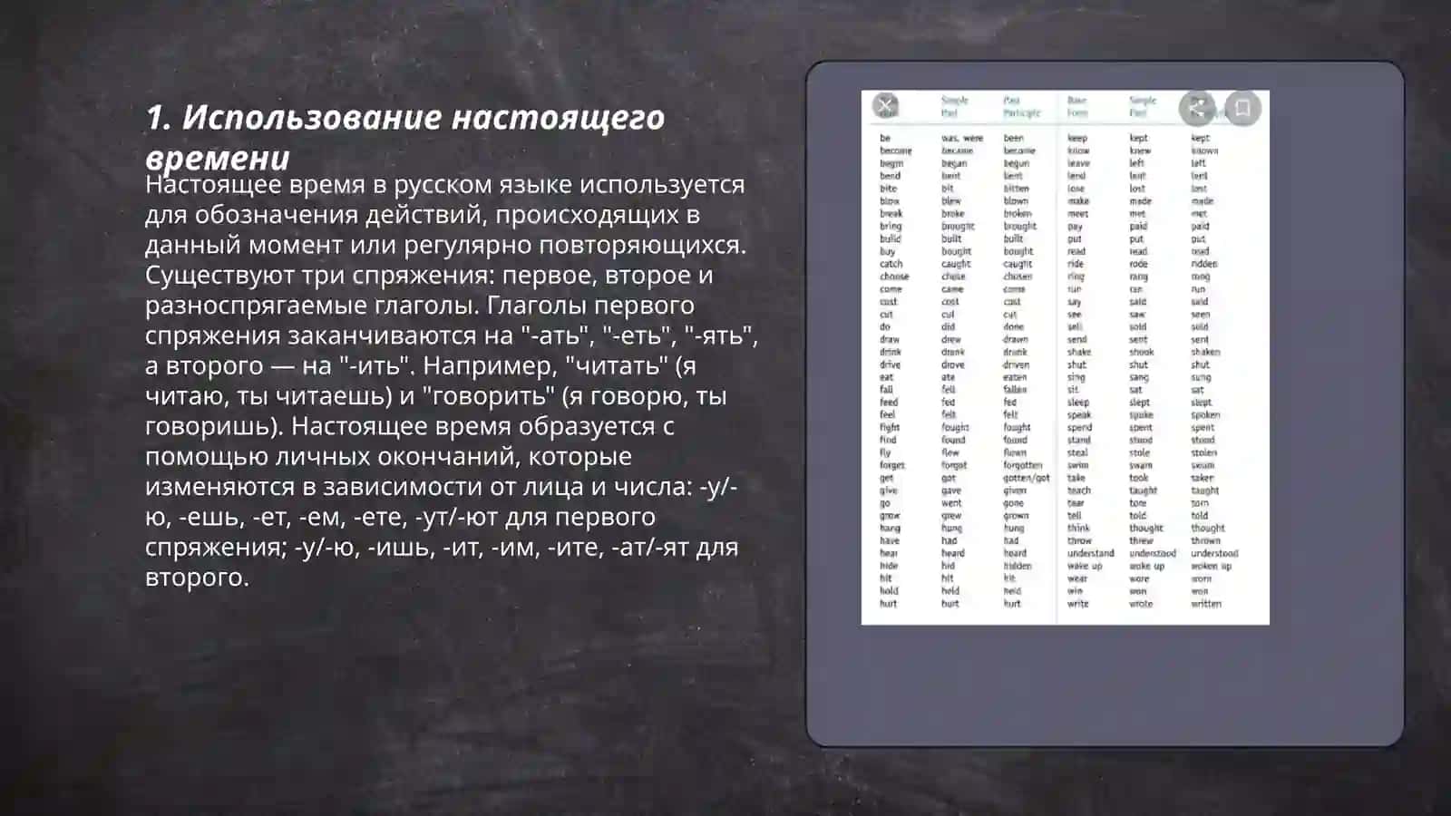 Глаголы настоящую времени 3