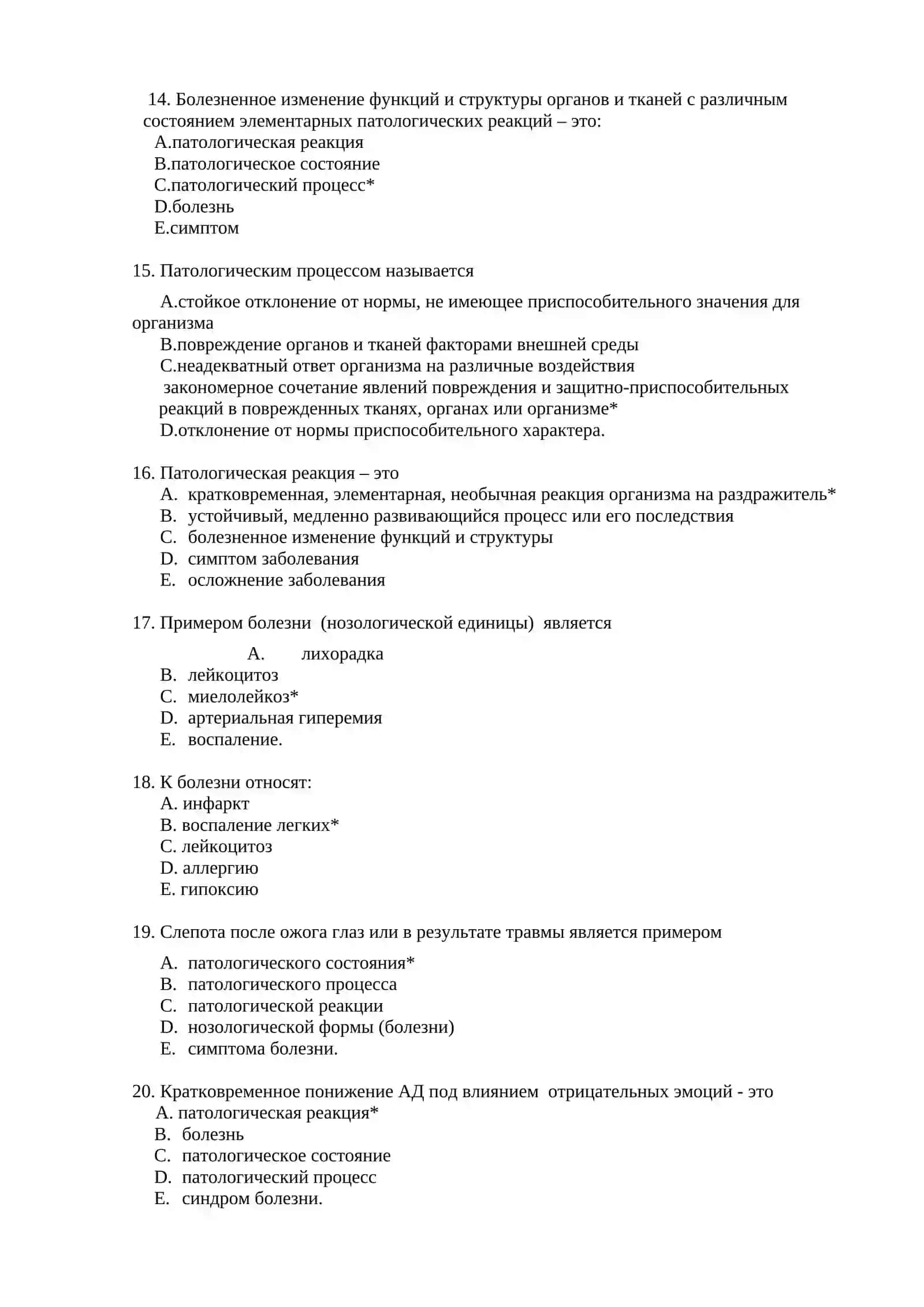 ПАТОЛОГИЧЕСКАЯ ФИЗИОЛОГИЯ ТЕСТЫ ДЛЯ ПОСТУПЛЕНИЯ В МАГИСТРАТУРУ И КЛИНИЧЕСКУЮ ОРДИНАТУРУ 1000 ТЕСТОВ 2026 3