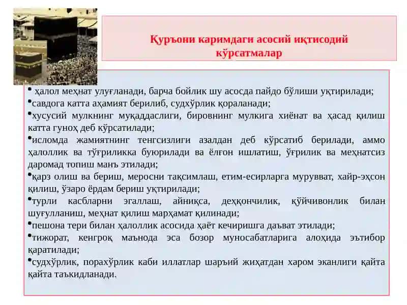 Ўрта асрлар иқтисодий қарашлари. Меркантализм иқтисодий таълимоти 3