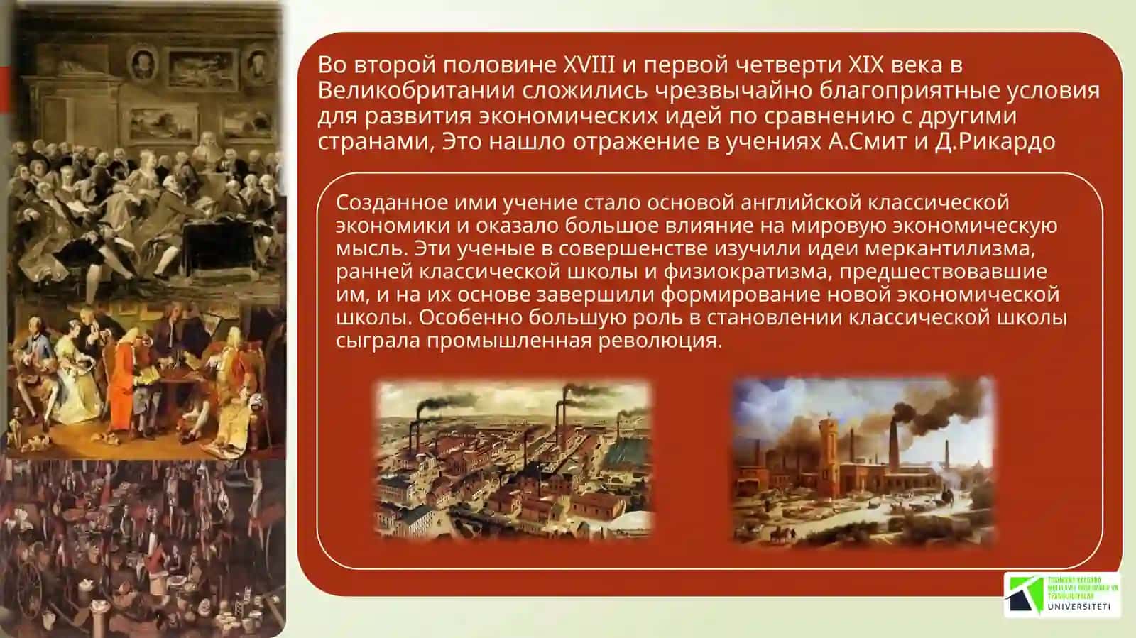 Экономическая теория А. Смита 3