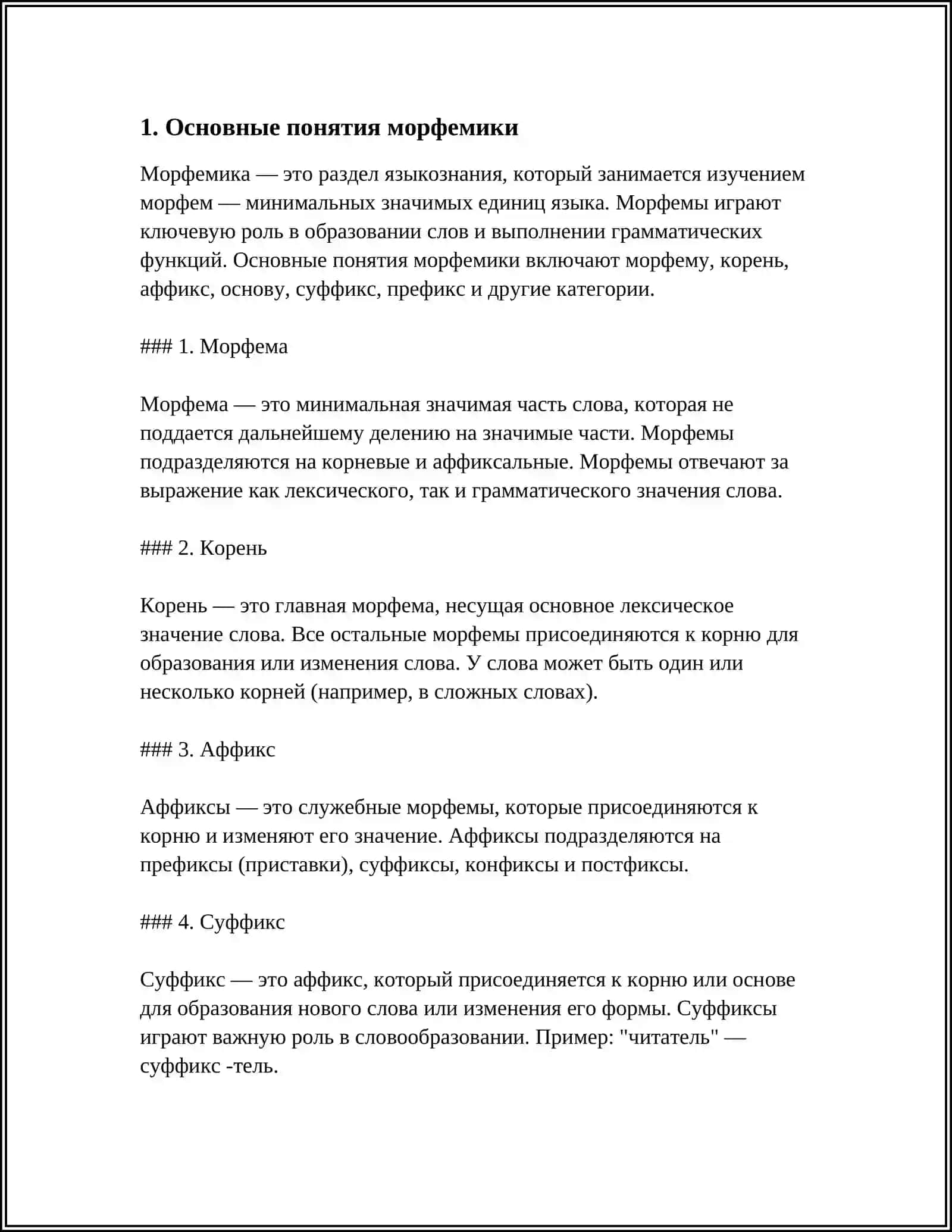 НАМАНГАН ДАВЛАТ ИНСТИТУТИ - REFERAT: МОРФЕМИКА, МОРФЕМА И ЕЁ ВИДЫ 3