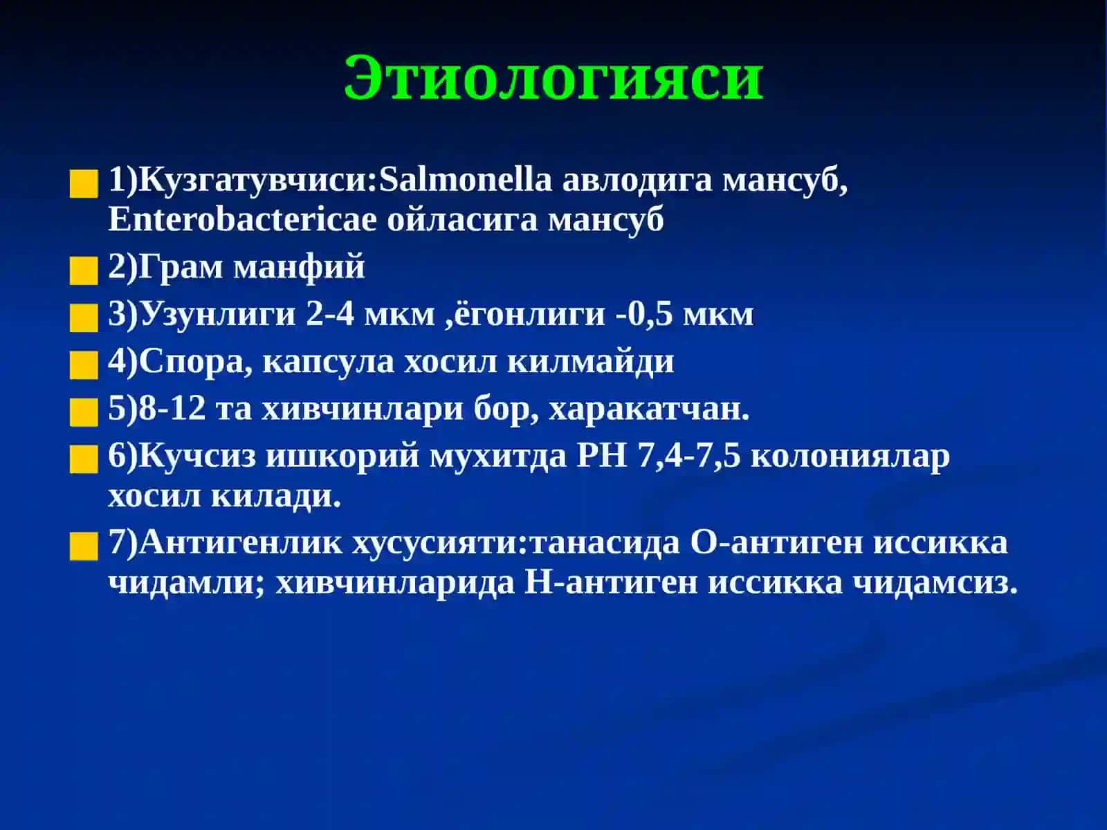 Cальмонеллёз 3