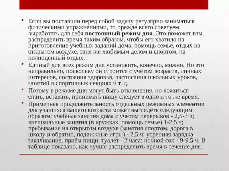 Гигиена при занятиях физическими упражнениями 3