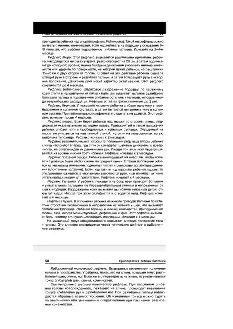 Физиологические рефлексы 3