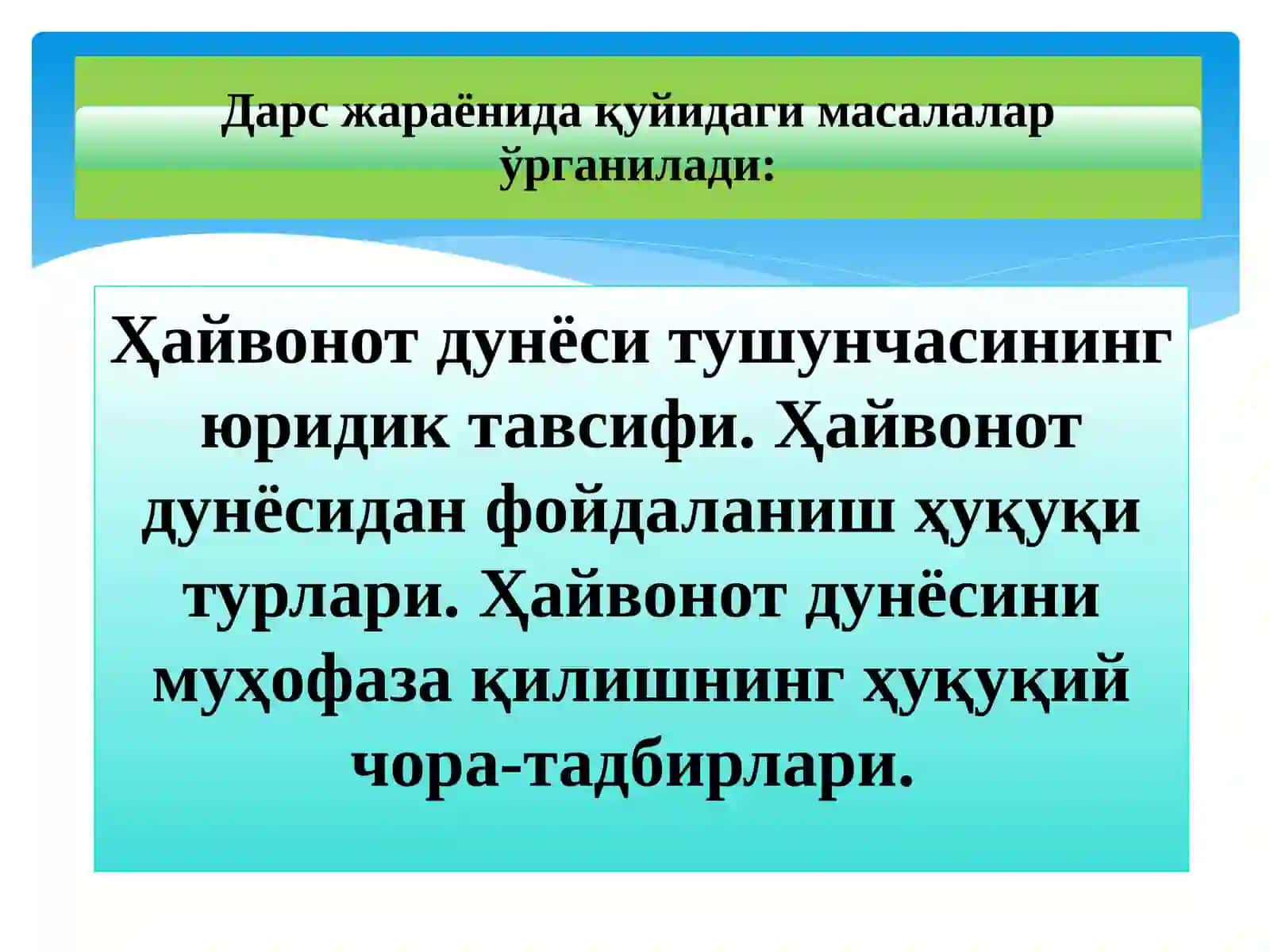 ЭКОЛОГИЯ ҲУҚУҚИ 3