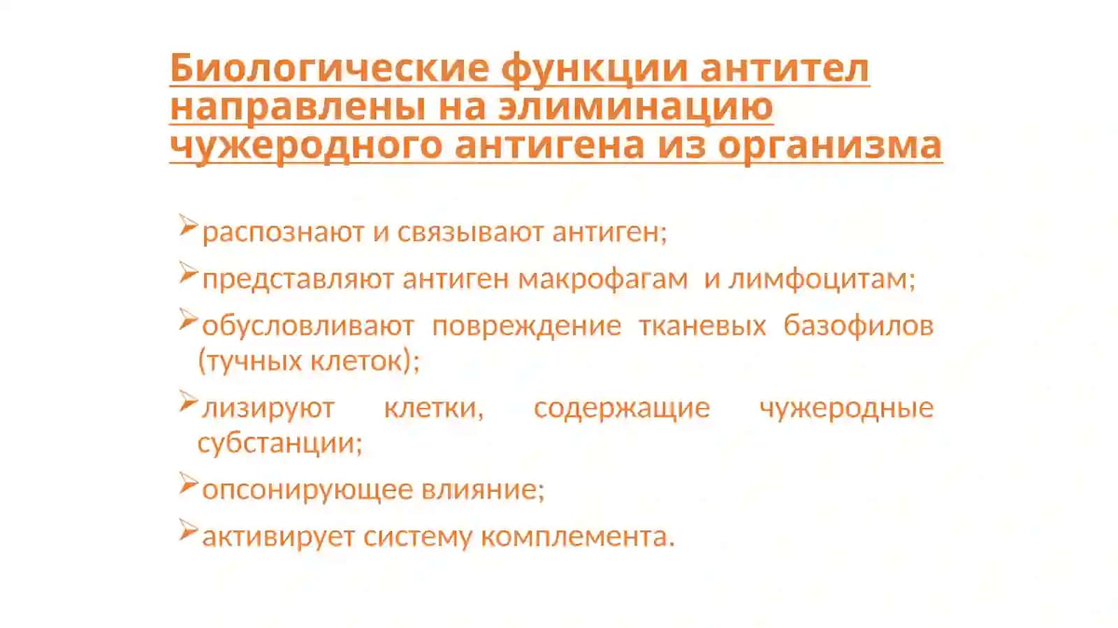 Антитела(иммуноглобулины) 3