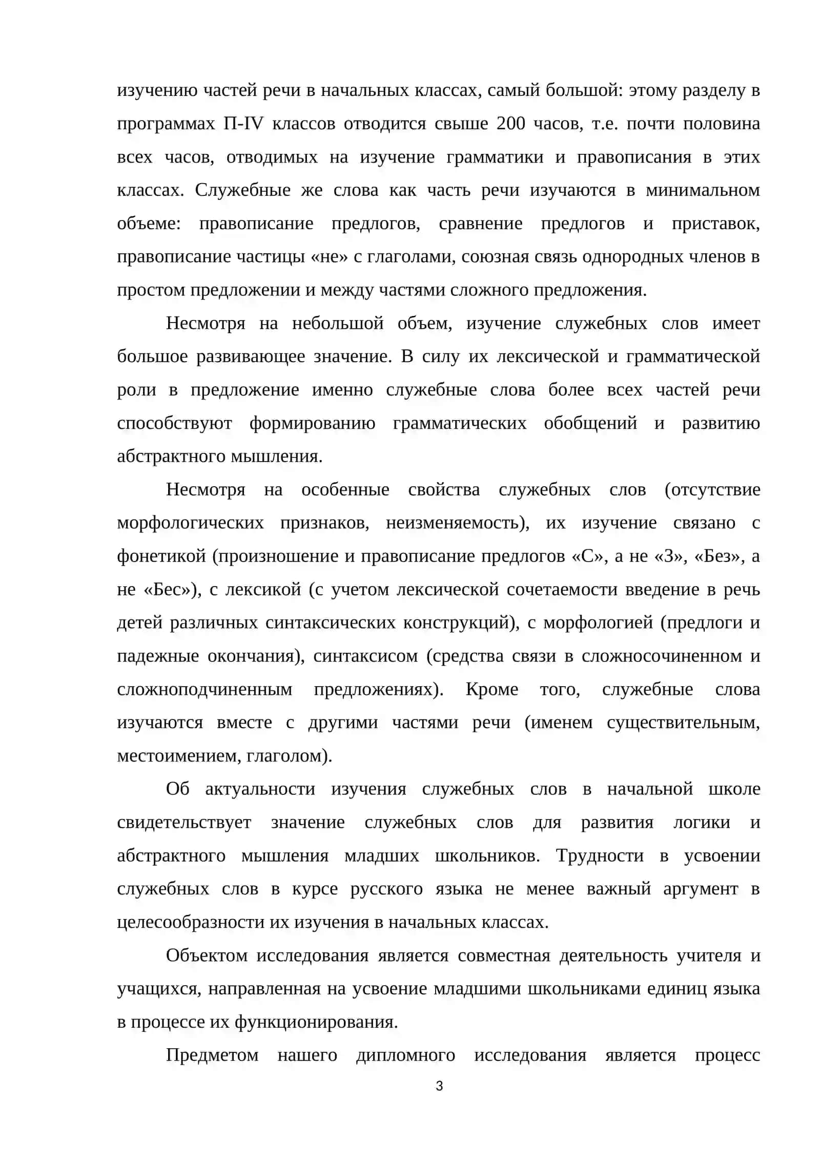 Семантика-коммуникативные особенности служебных частей речи 3