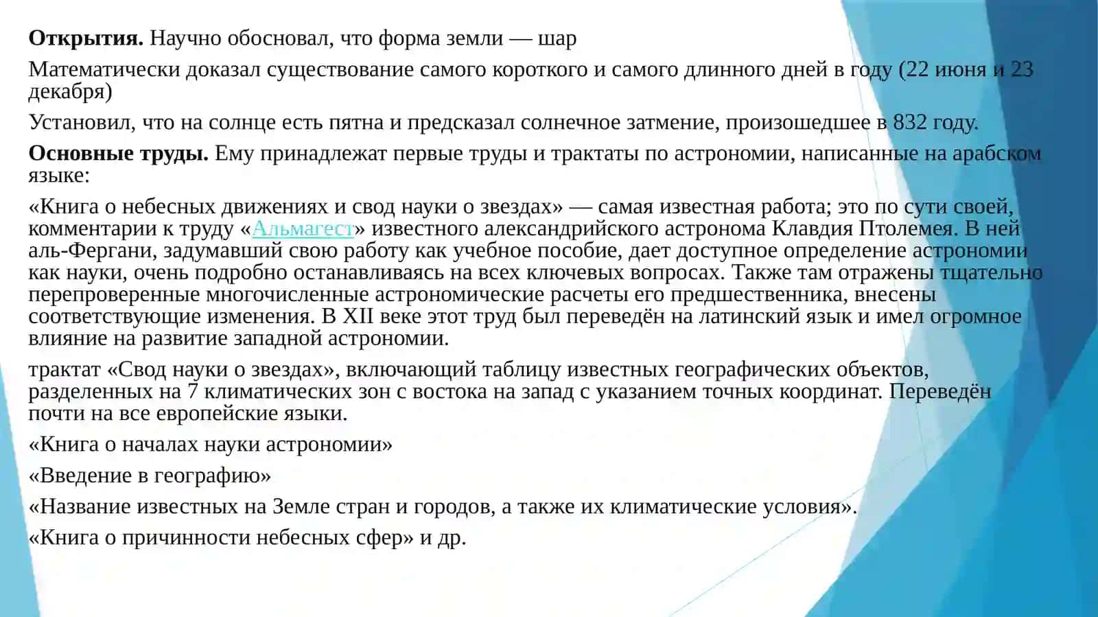 Аль-Хорезми, Аль-Фергани, Аль-Беруни: наука, этика и общественная ответственность учёного 3