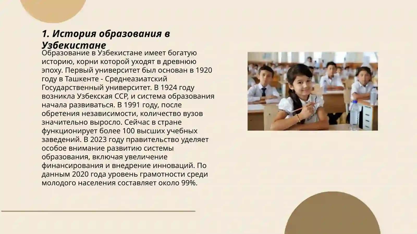 Образование в Узбекистане 3