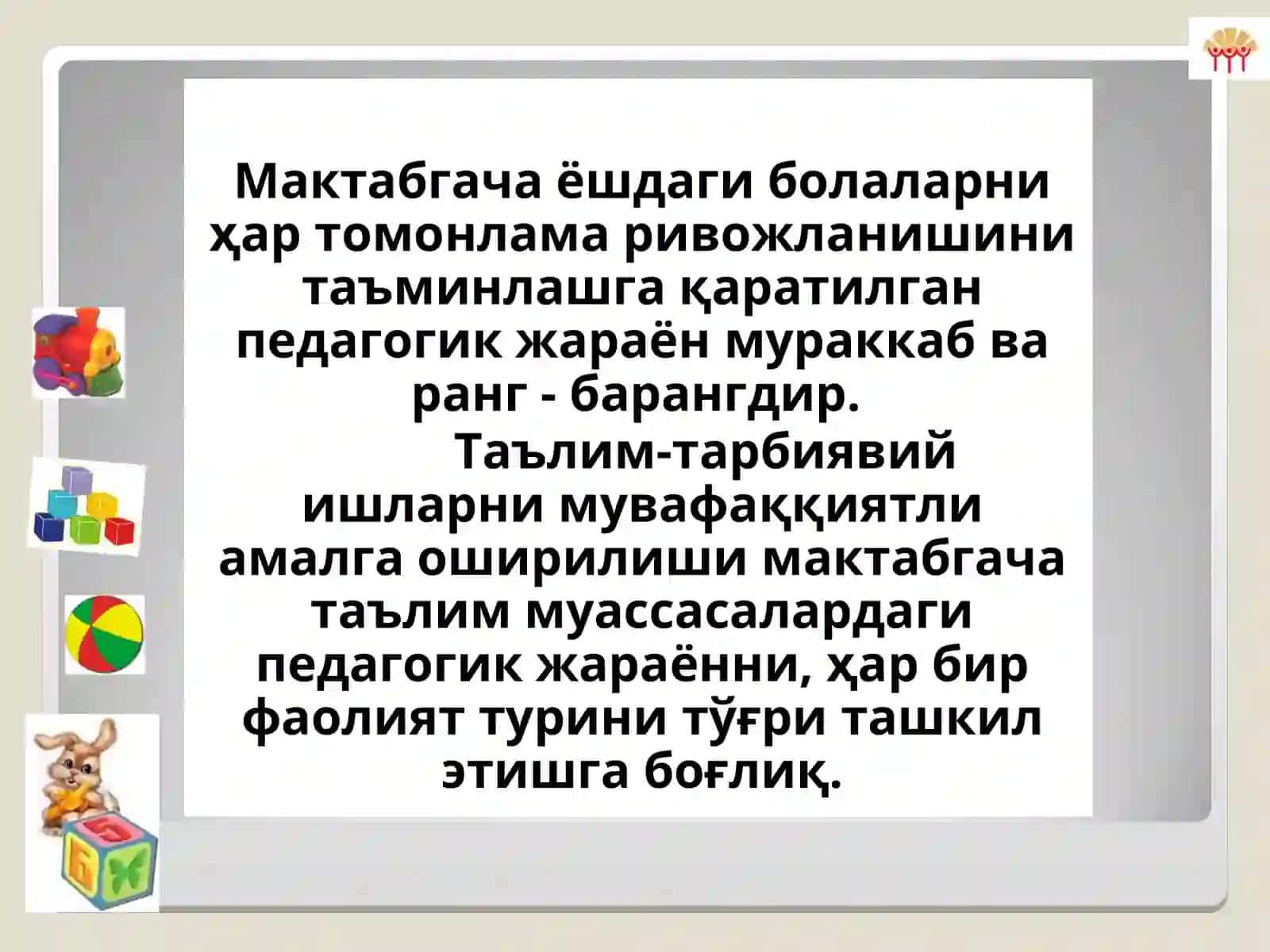 Мактабгача таълим муассасаларидатаълим-тарбия жараёнини режалаштириш 3