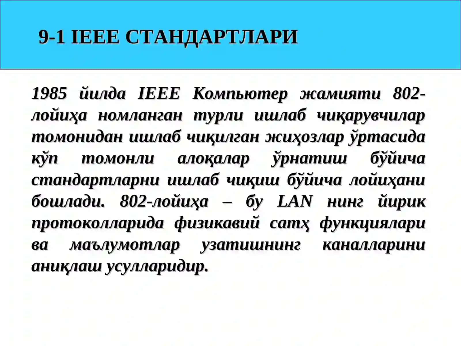 Симли локал тармоқларнинг тавсифи: Ethernet 3
