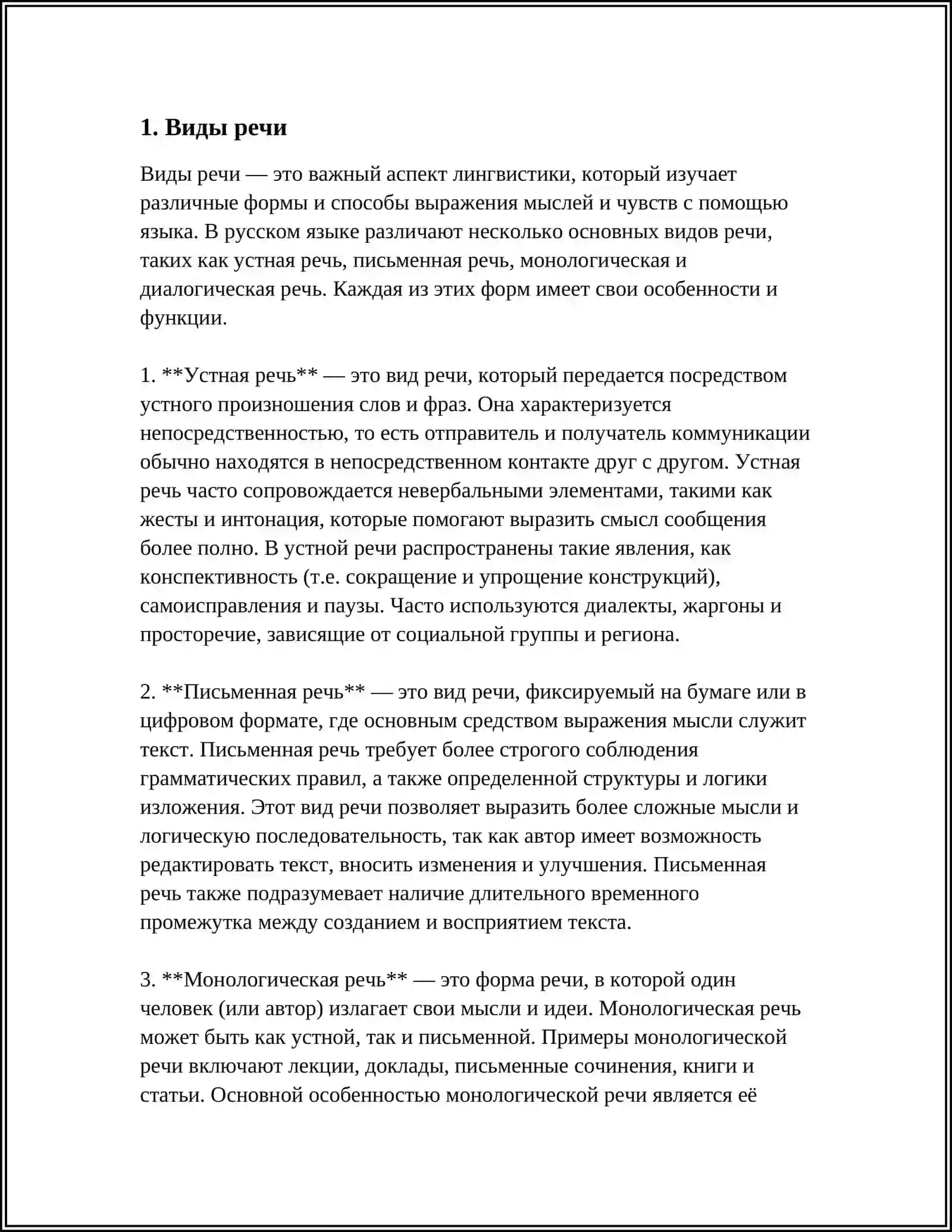РЕЧЬ 3