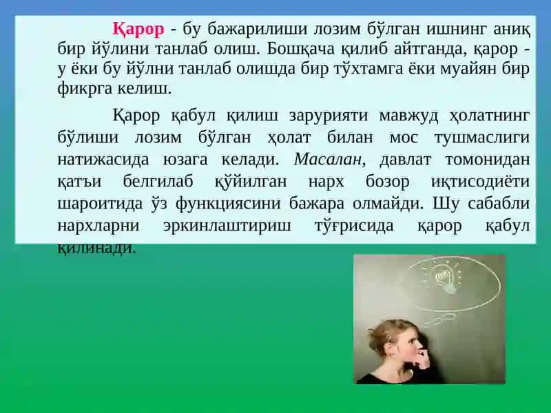 Бошқарув қарорларни қабул қилиш 3