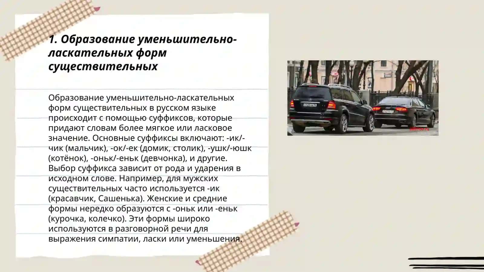 Суффиксы имён существительный 3