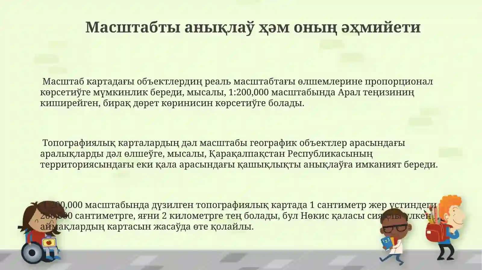 Масштабты 1:200,000 болған топографиялық картаны дүзиў усыллары 3