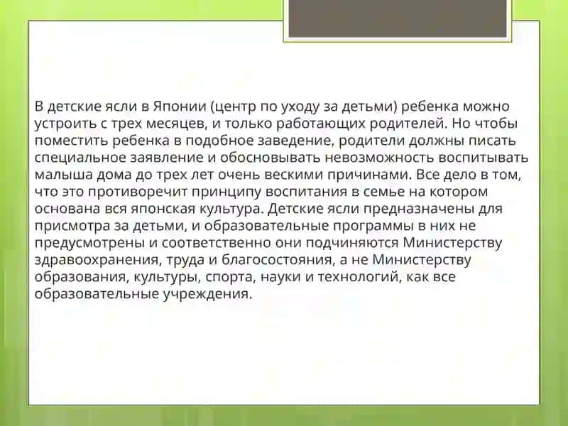 Дошкольное образование в Японии 3