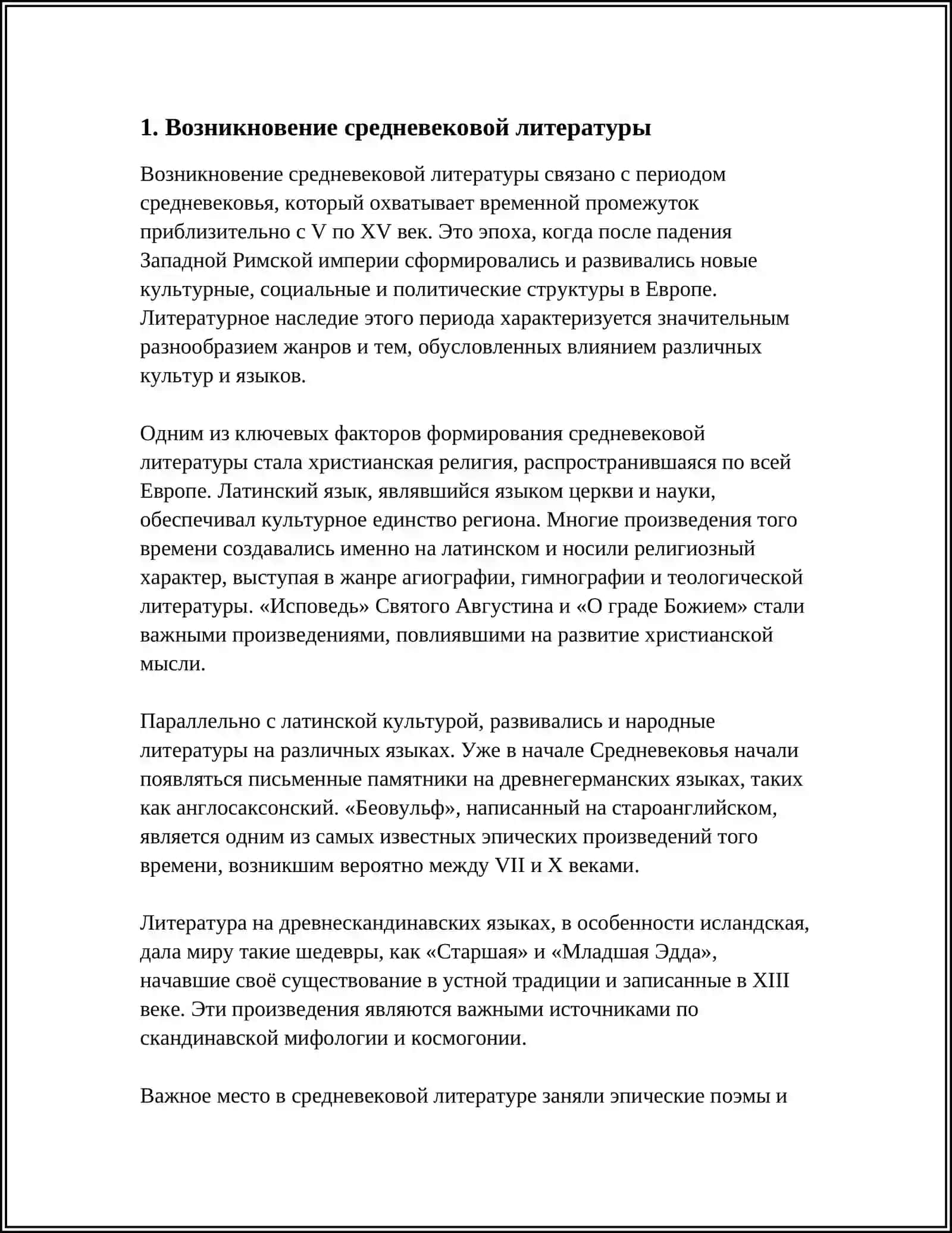 ХАРАКТЕРИСТИКА СРЕДНЕВЕКОВОЙ ЛИТЕРАТУРЕ 3