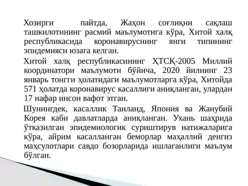 Коронавирусли инфекция 3