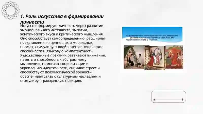 Искусство и литература в жизни человека 3