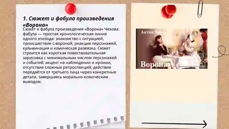 Произведения Чехова "Ворона" 3
