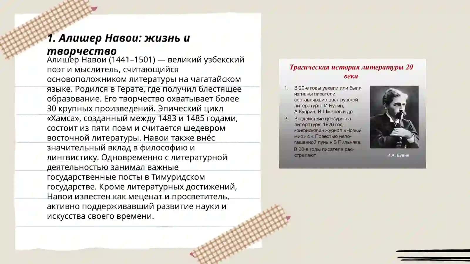 Алишер Навои: жизнь и творчество 3