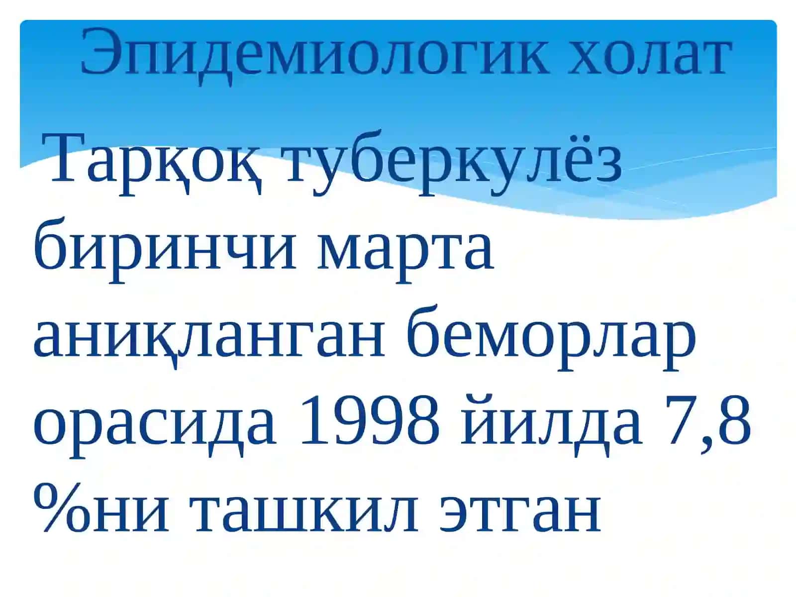 Ўпканинг тарқоқ туберкулёзи – қиёсий ташхислаш 3