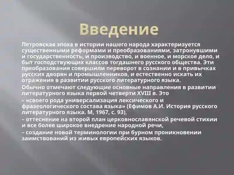 Язык Петровской эпохи 3