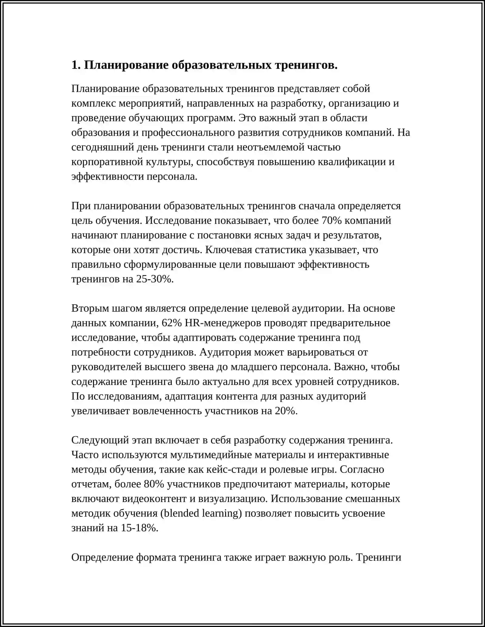 ОРГАНИЗАЦИЯ ДЕЯТЕЛЬНОСТИ НА БАЗЕ ОБРАЗОВАТЕЛЬНЫХ ТРЕНИНГОВ В СФЕРЕ ОБРАЗОВАНИЯ 3