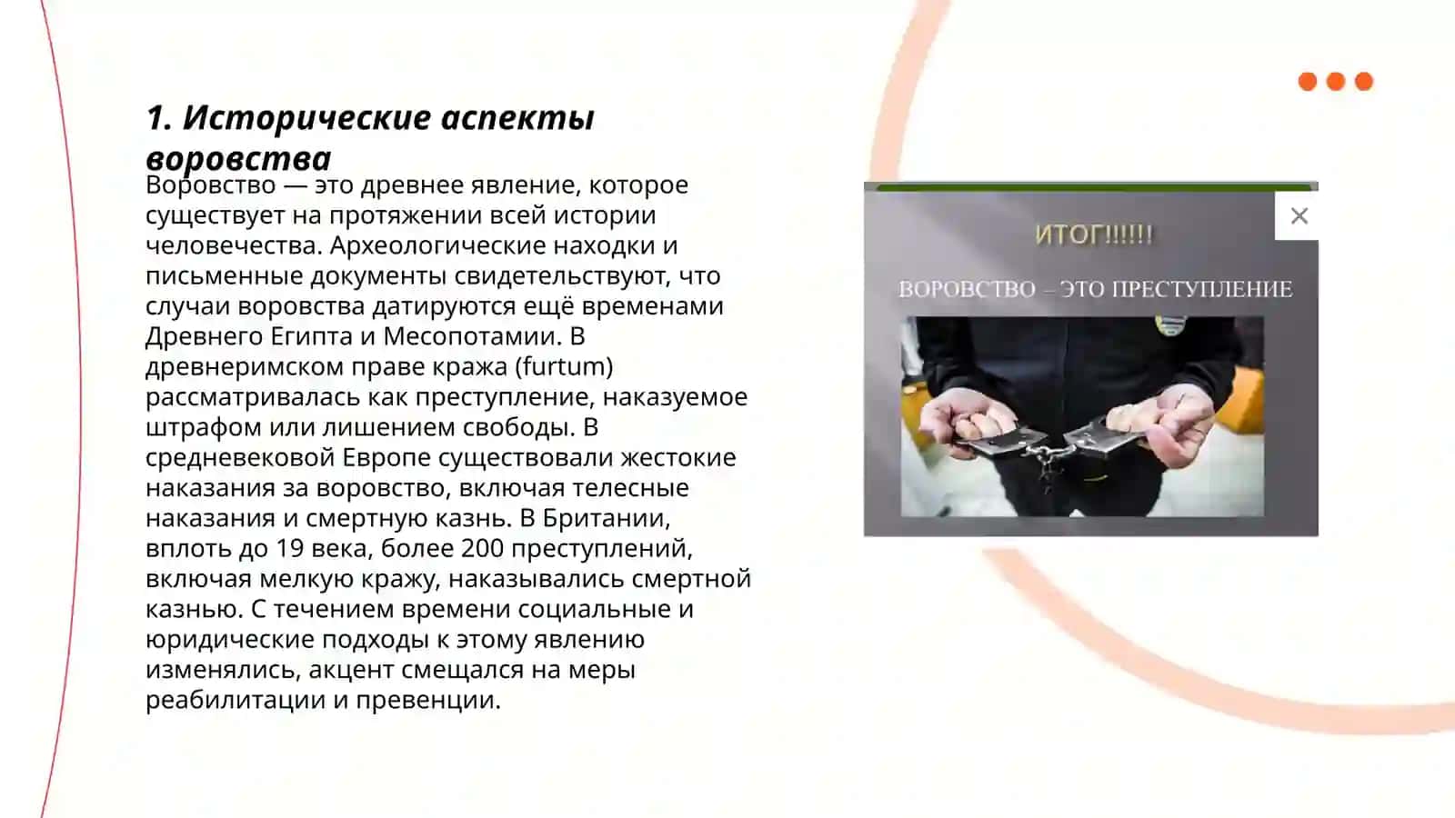 Воровство 3