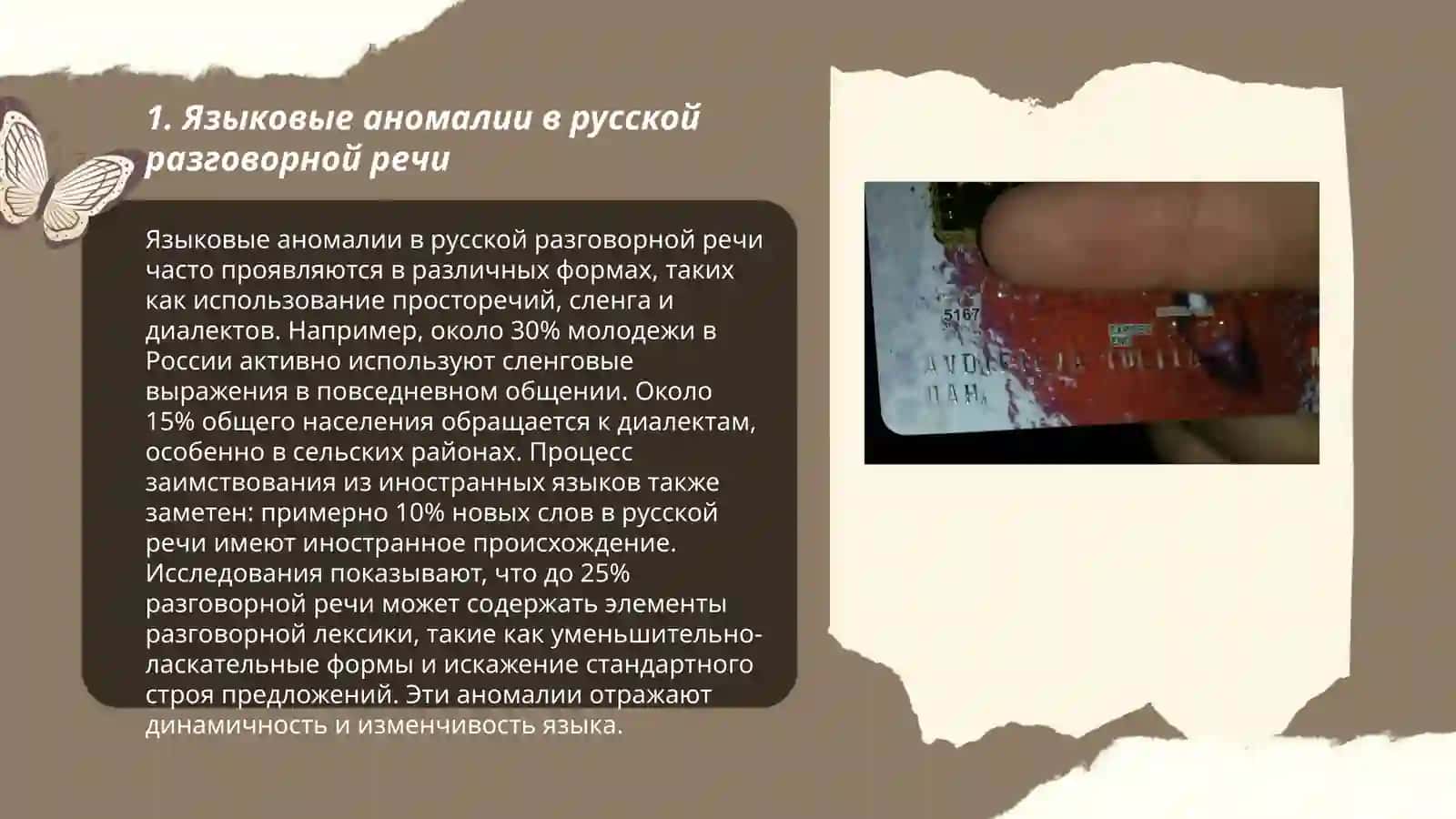 Языковые аномалии, Языковая игра в современной русской разговорной речи 3