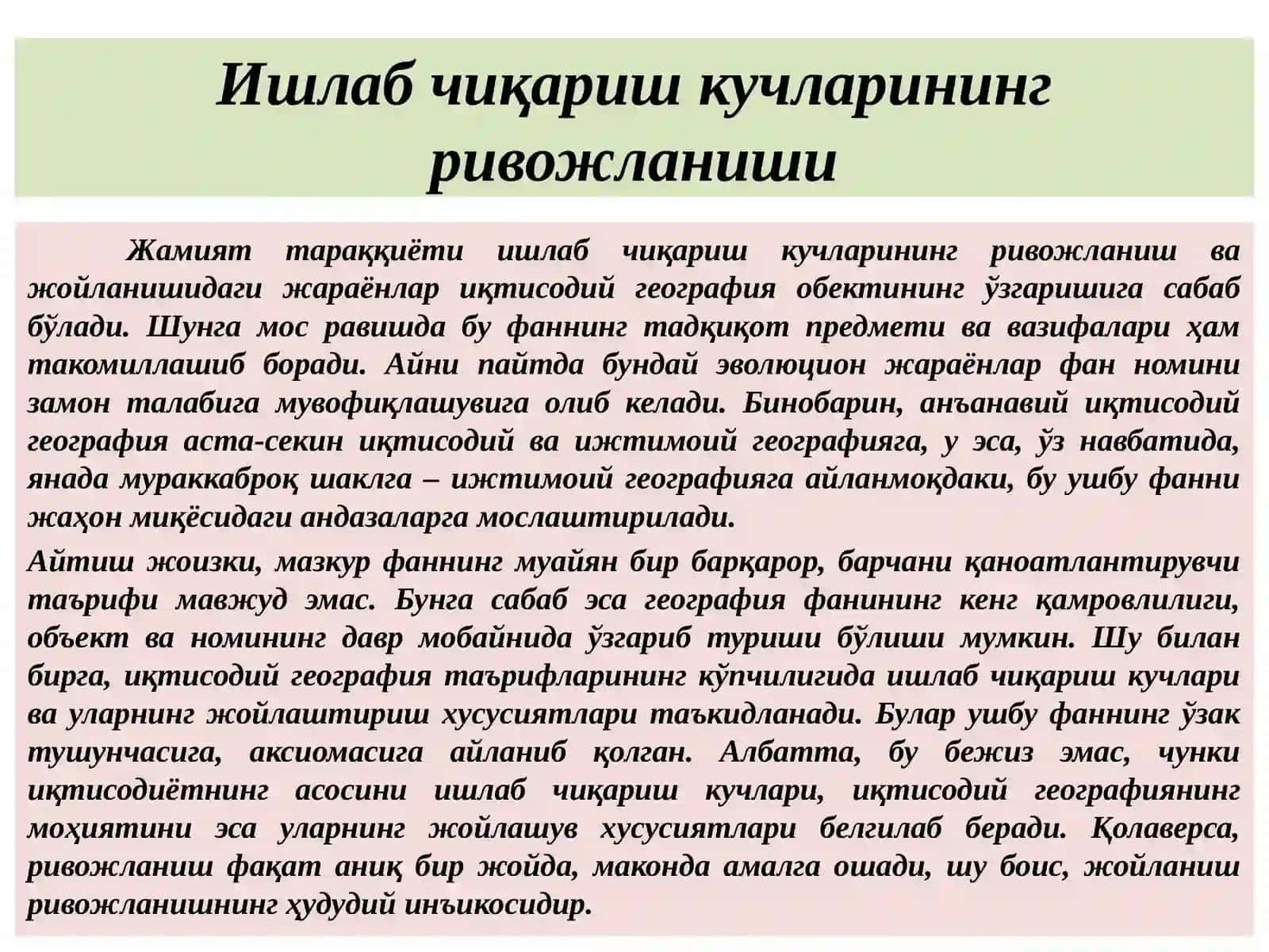 ИҚТИСОДИЙ ВА ИЖТИМОИЙ ГЕОГРАФИЯНИНГ ФАНЛАР ТИЗИМИДА ТУТГАН ЎРНИ 3
