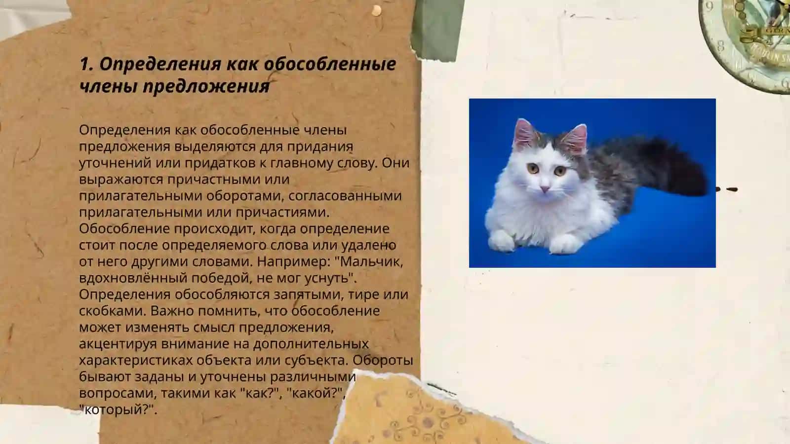 Обособленные члены предложения 3