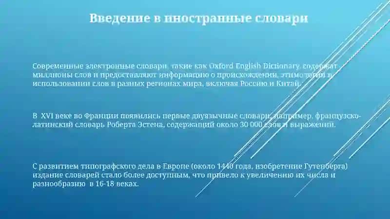 Словарь иностранных слов 3