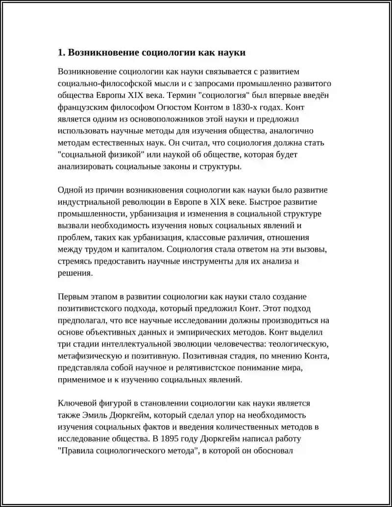 КАКОЙ НАУКОЙ ЯВЛЯЕТСЯ СОЦИОЛОГИЯ 3