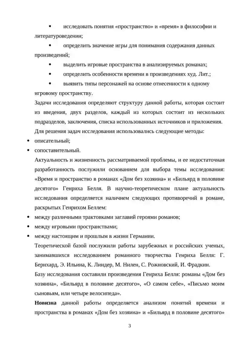 АНТИВОЕННОЕ ТЕМАТИКА ТВОРЧЕСТВО Г. БЁЛЛЯ 3