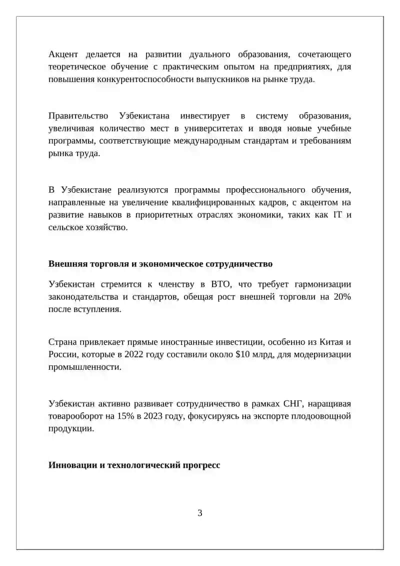 Анализа политики Узбекистан экономическая 3
