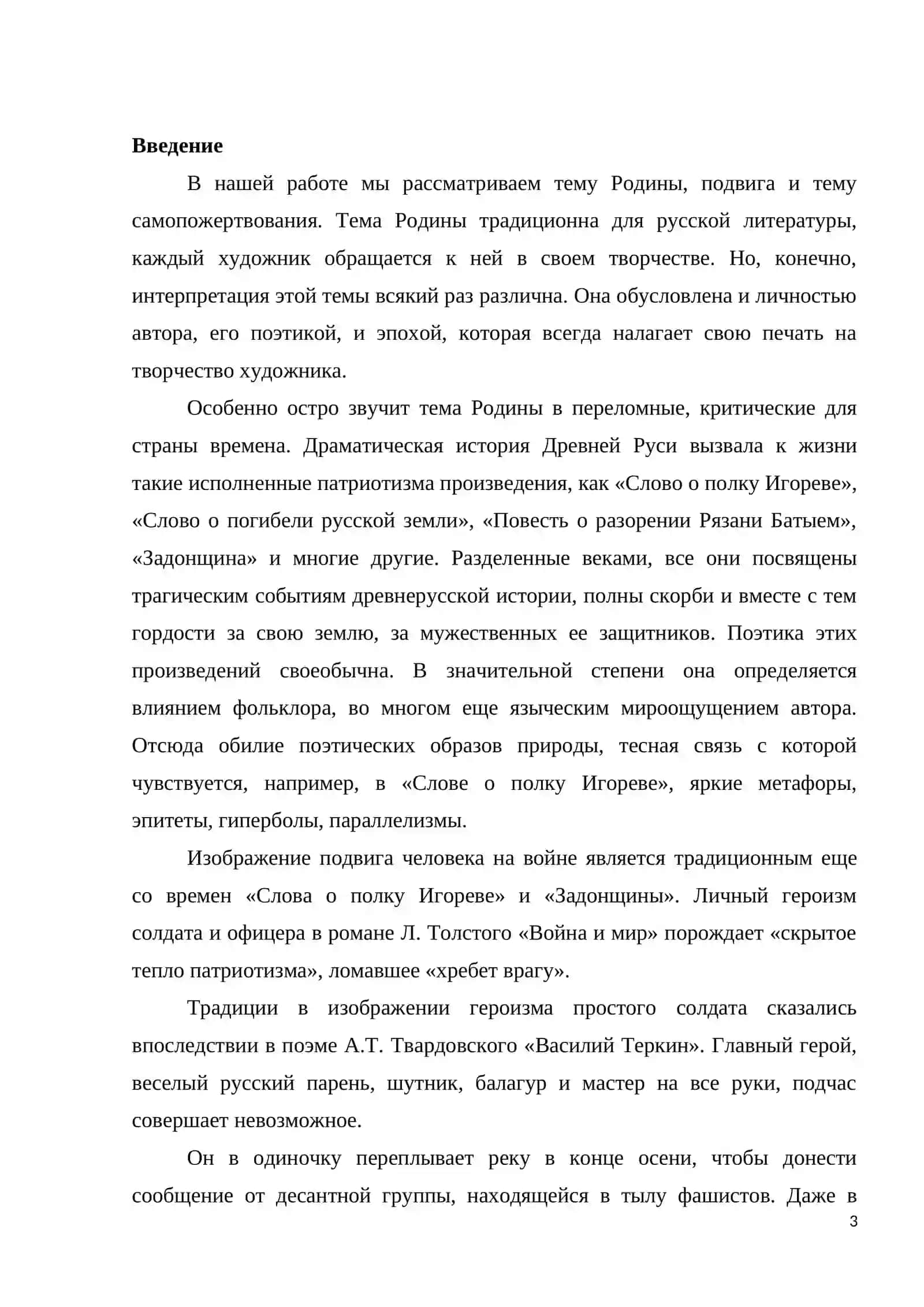 Самопожертвования в романе М. А. Булгакова «Белая гвардия» 3