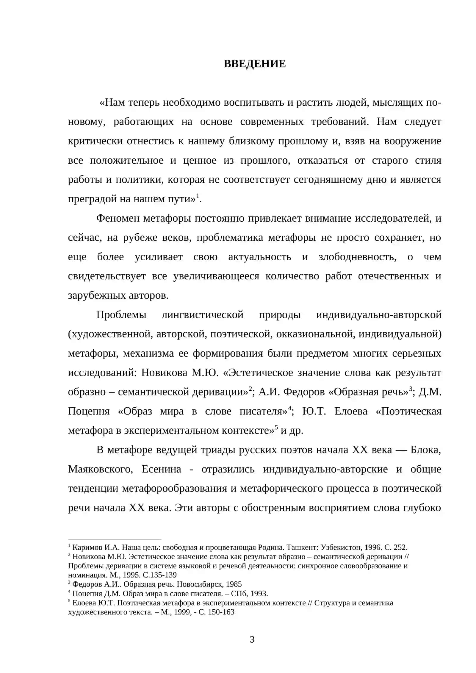 Языковые изобразительные средства в произведениях А.Блока и С.Есенина 3