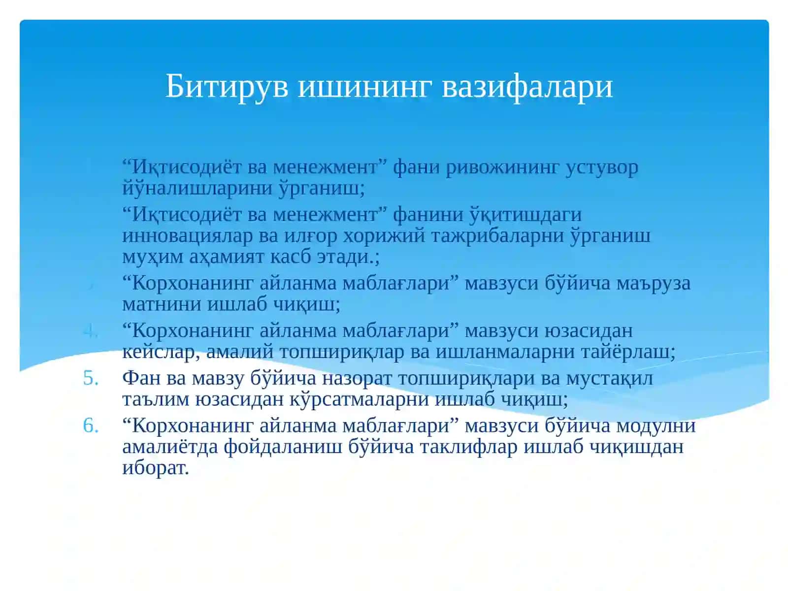Корхонанинг айланма маблағлари модули 3